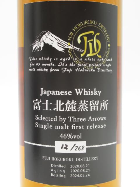 Amazon.co.jp: 【ファーストリリース】 富士北麓蒸留所 シングル
